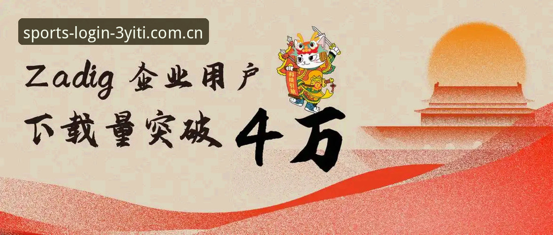 三亿体育怎么下载下载不了怎么办 三亿体育下载故障解决详解:突破数字壁垒的实用方案